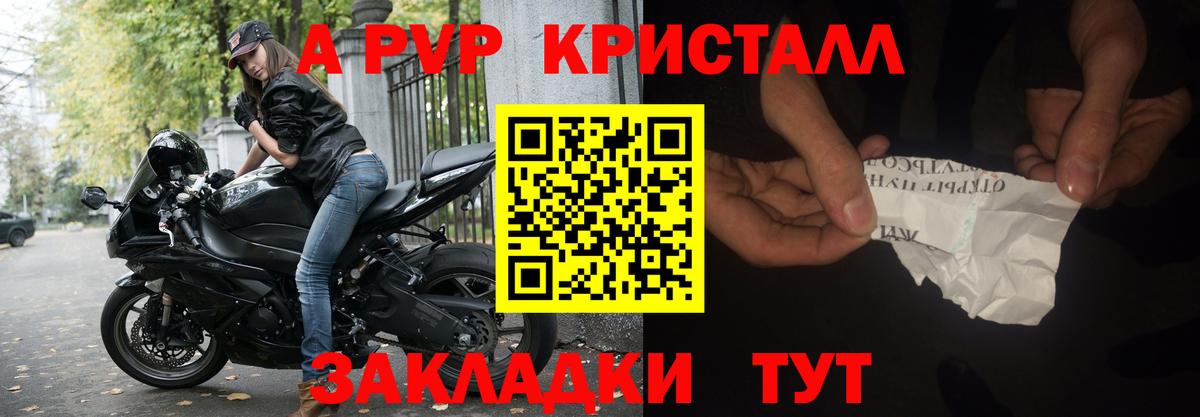 A PVP  Alpha PVP крисы CK  APVP Crystall  A-PVP СК  Вход с VPN  Рубцовск 