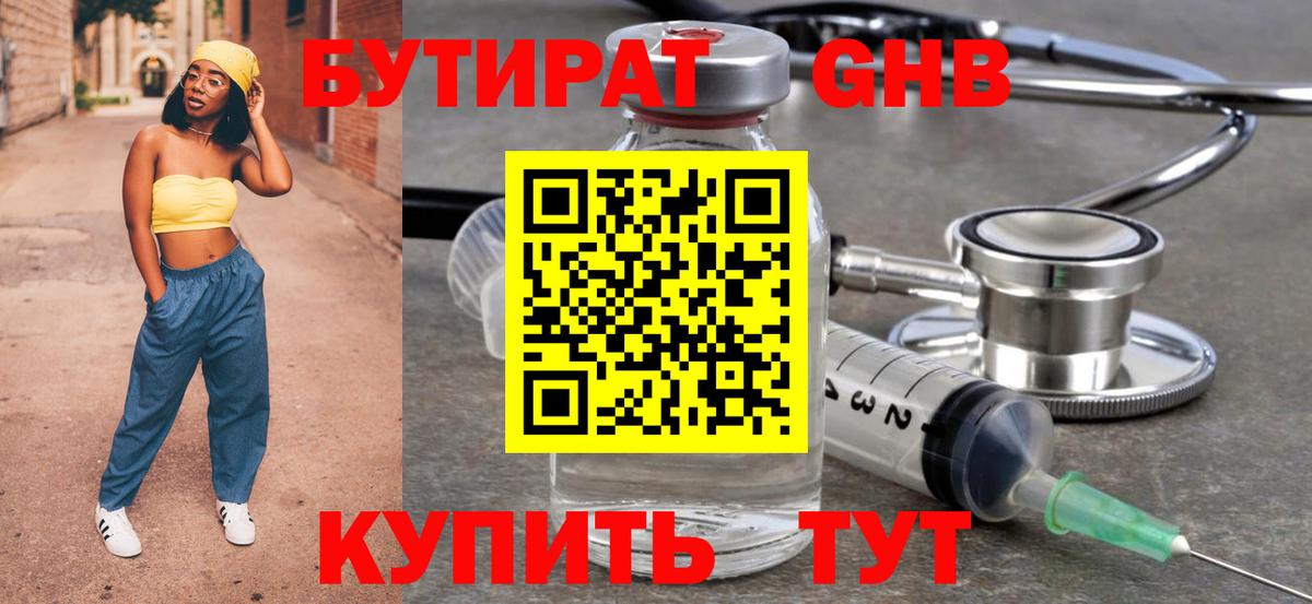 Бутират 1.4BDO Рубцовск