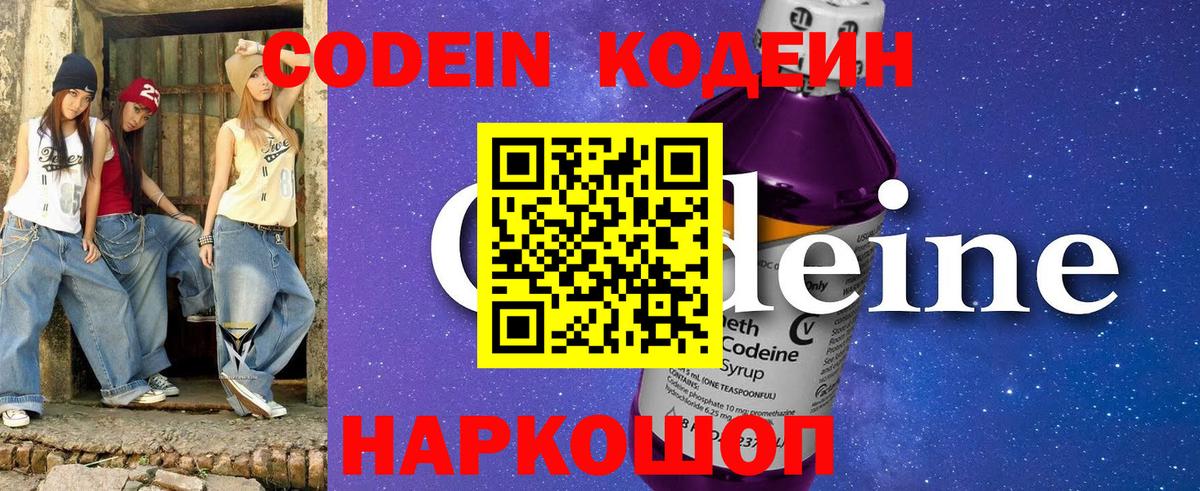 Кодеиновый сироп Lean напиток Lean (лин) Рубцовск