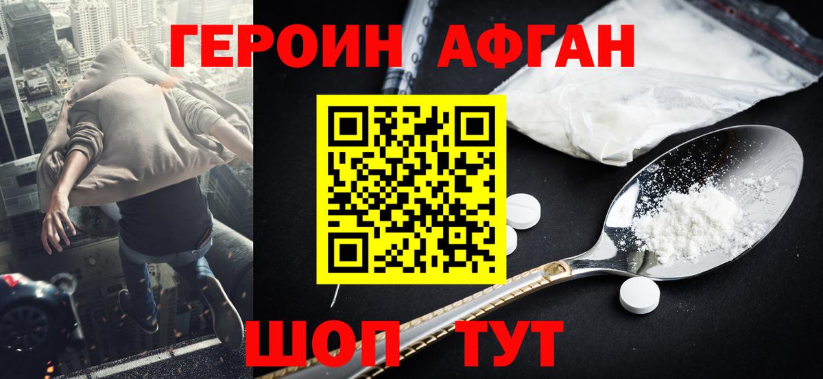 ГЕРОИН  ГЕРОИН белый  Вход с VPN  Рубцовск 