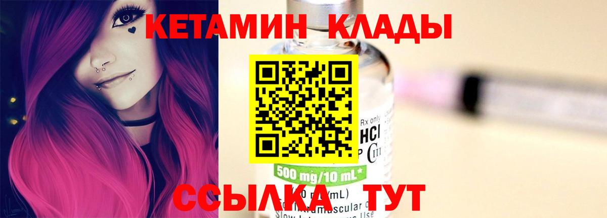 КЕТАМИН VHQ Рубцовск