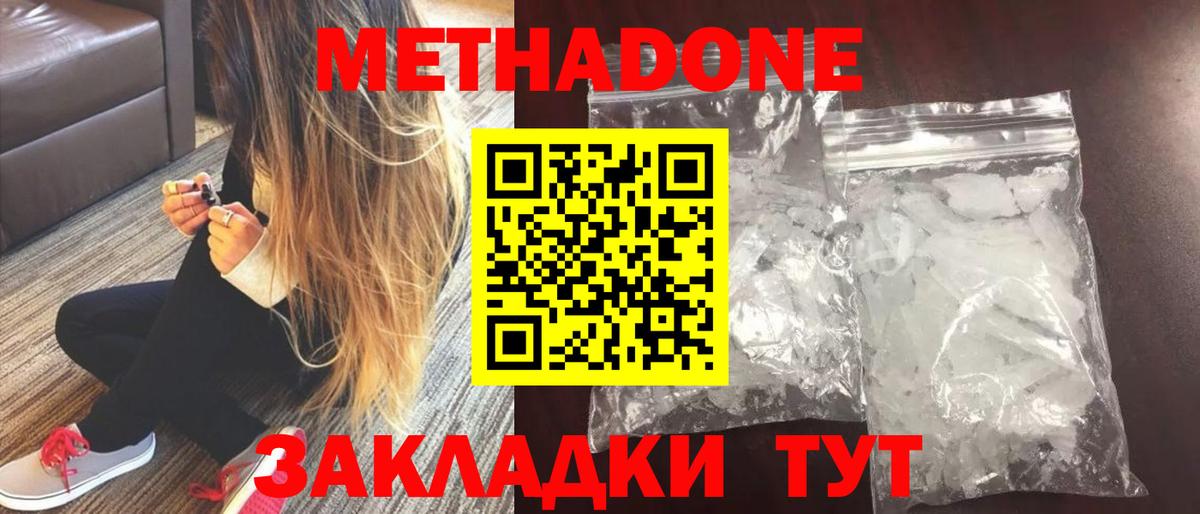 Метадон белоснежный Рубцовск